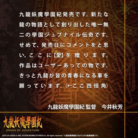 画像ギャラリー No.007のサムネイル画像 / “伝説の學園ジュブナイル伝奇”がHDリマスターで復活。「九龍妖魔學園紀 ORIGIN OF ADVENTURE」が本日リリース