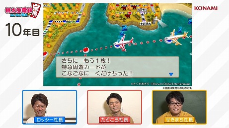 桃太郎電鉄 昭和 平成 令和も定番 のオンライン対戦動画が公開 お笑い芸人ロッシーさんらが童心に返ってプレイ