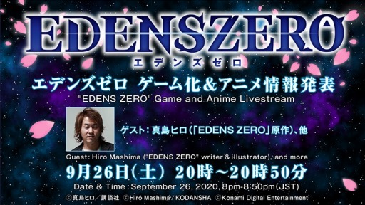 ���������꡼ No.001�Υ���ͥ������ / KONAMI����������ॷ�祦2020 ����饤������ߥ����Ȥ������9��26���ϡ�EDENS ZERO�ס�27���Ͽ��������Ϻ��Ŵ�פξ�����ۿ�