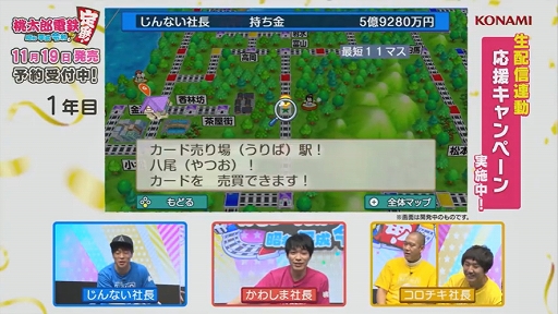 Tgs 陣内さん 川島さん ナダルさんが桃鉄で激突 桃太郎電鉄 昭和 平成 令和も定番 吉本芸人スペシャル対決ステージをレポート