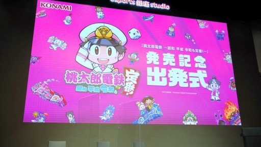 画像ギャラリー No.001のサムネイル画像 / 「桃太郎電鉄 〜昭和 平成 令和も定番!〜」,PR大使の陣内智則さんがまさかの改名? 発売記念イベント“出発式”のレポートを掲載