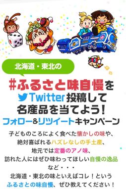 画像ギャラリー No.017のサムネイル画像 / 「桃太郎電鉄 〜昭和 平成 令和も定番!〜」と楽天のコラボ企画“桃鉄×楽天 全国を巡る大物産展”が11月19日から開催