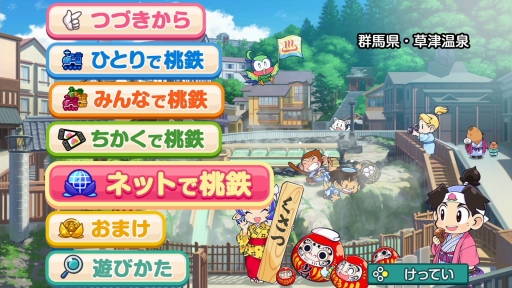 画像ギャラリー No.016のサムネイル画像 / 「桃太郎電鉄 〜昭和 平成 令和も定番!〜」を紹介。基本的な楽しみ方はそのままに,遊びの幅が広がった桃鉄シリーズ最新作