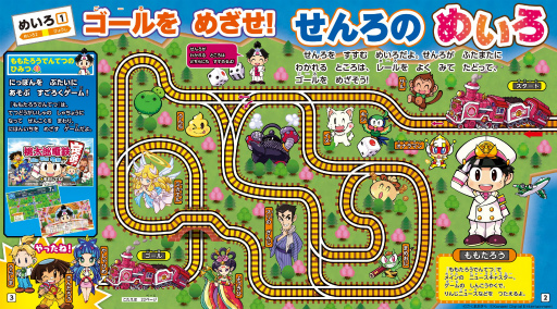 絵本版 桃太郎電鉄 昭和 平成 令和も定番 が本日発売 価格は0円 税込 絵本版 桃太郎電鉄 昭和 平成 令和も定番 が本日発売 価格は0円 税込