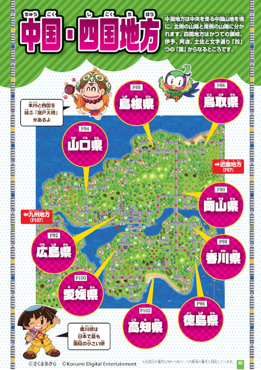 画像ギャラリー No.002のサムネイル画像 / 「桃太郎電鉄」初の学習本が販売開始。Amazonの本ランキングではカテゴリ1位を獲得