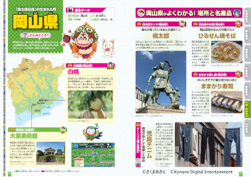 画像ギャラリー No.003のサムネイル画像 / 「桃太郎電鉄」初の学習本が販売開始。Amazonの本ランキングではカテゴリ1位を獲得