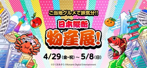 ���������꡼ No.011�Υ���ͥ������ / ������Ϻ��Ŵ�ס����ݡ��ȴ���9���ߡ��饾�������ץ饶�ȤΥ���ܤ�4��29�����»�