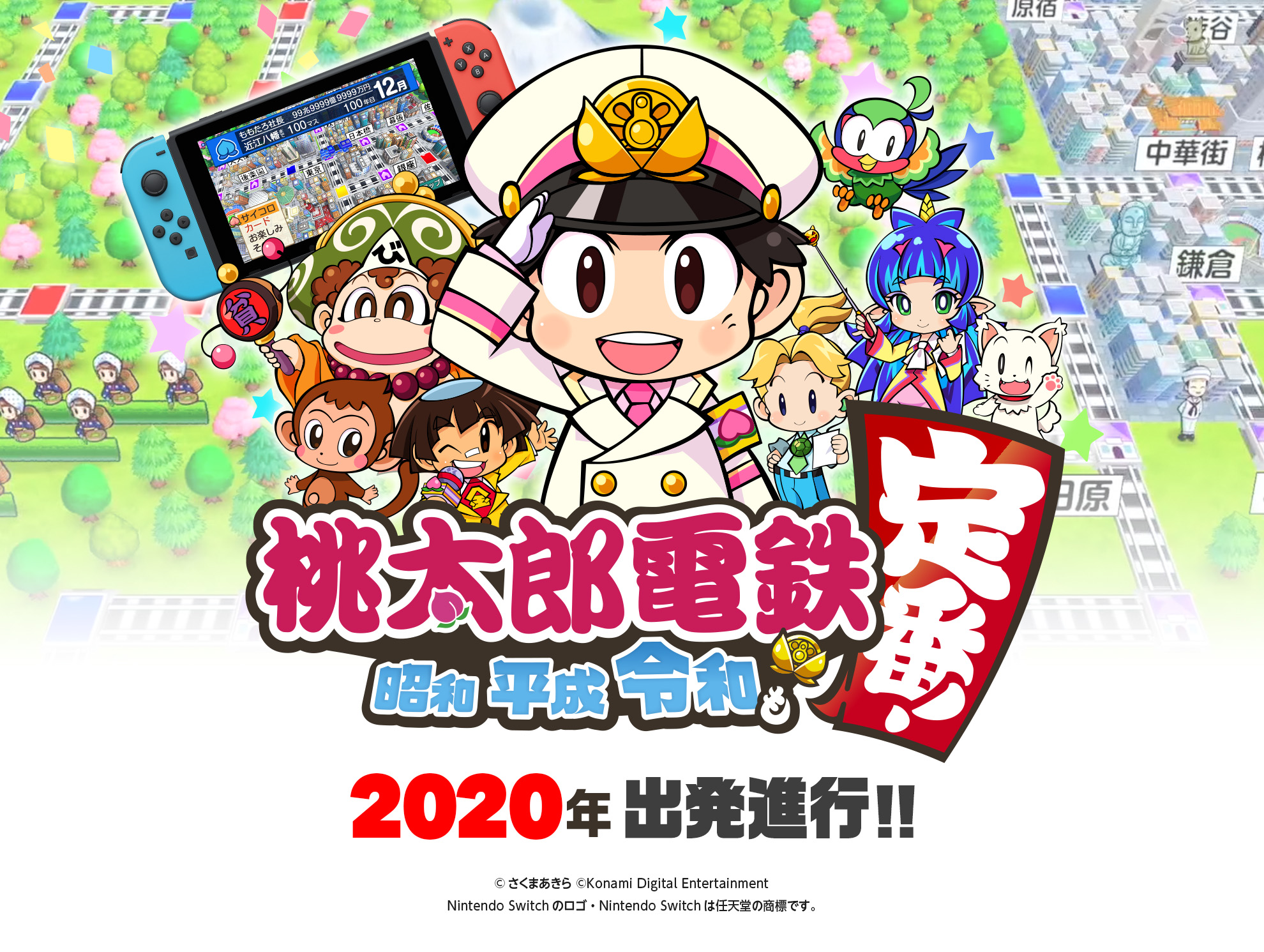 桃太郎電鉄 ～昭和 平成 令和も定番！～［Nintendo_Switch］ - 4Gamer