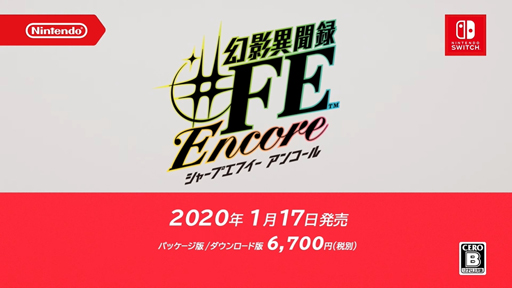 ���������꡼ No.004�Υ���ͥ������ / ���ȥ饹��FE�Υ���ܺ��ʡָ��ư�ʹϿ��FE Encore�פ�Switch��2020ǯ1��17����ȯ��