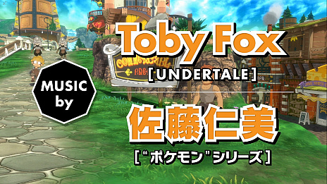 ゲームフリーク新作rpg リトルタウンヒーロー の最新pvが公開 Toby Fox氏と佐藤仁美氏による作中の楽曲がbgmに