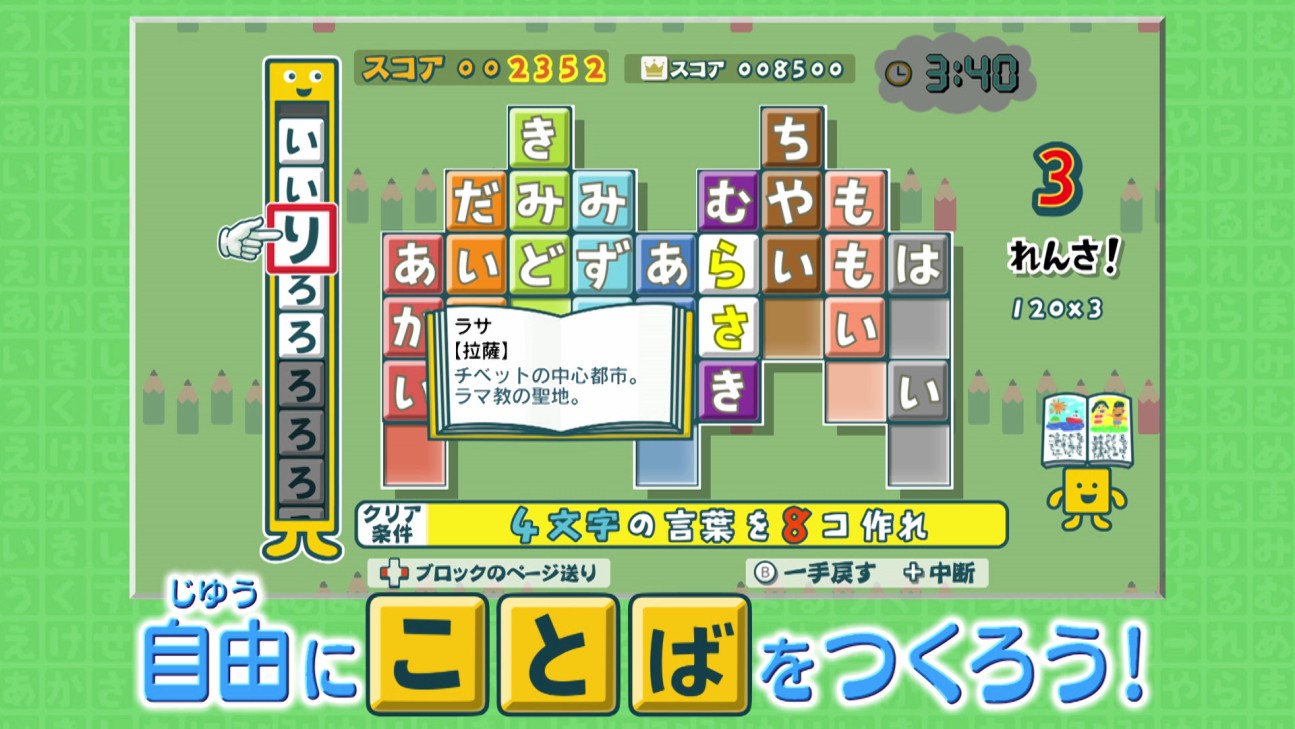 Switch「ことばのパズル もじぴったんアンコール」が2020年春に発売。800以上のステージを収録したシリーズ最新作