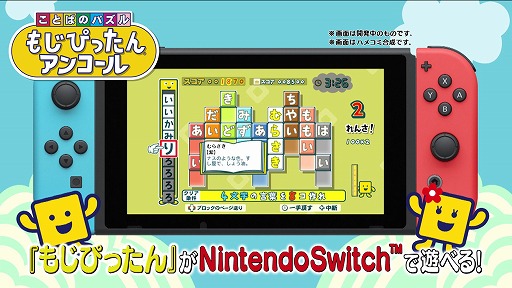 画像ギャラリー No.001のサムネイル画像 / 「ことばのパズル もじぴったんアンコール」のTVCMが公開。みんなでつくる「もじぴったん」応募企画も募集中