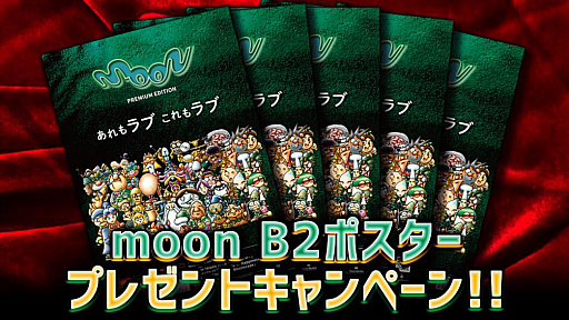 ���������꡼ No.002�Υ���ͥ������ / ��moon�ס����ڥ����ѥå������δ�����ǰ�����饸�����Ȥ������������ݥ������Υץ쥼��ȥ����ڡ����