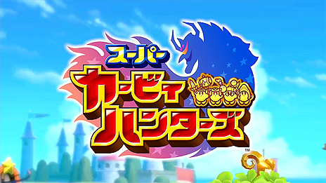 スーパーカービィハンターズ のオリジナル映像がカラオケに登場 テーマソング グリーンツリーメモリーズ がjoysoundで独占配信