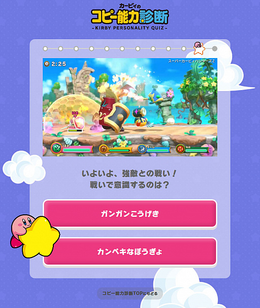 画像(002)Webサイト「星のカービィポータル」にて新コンテンツ「カービィのコピー能力診断」が公開。自分のタイプを32種類から診断