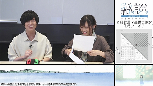 画像ギャラリー No.001のサムネイル画像 / 斉藤壮馬さん,高橋李依さんによる「紙謎 未来からの想いで」の実況ムービーが公開。RTキャンペーンも実施