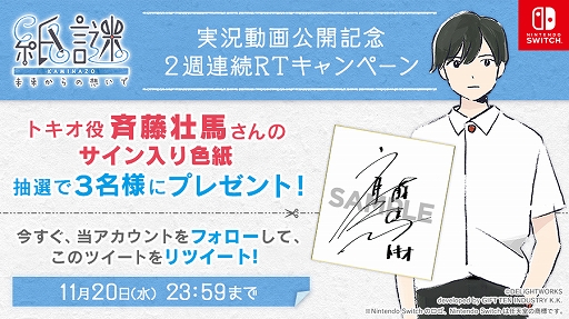 画像ギャラリー No.003のサムネイル画像 / 斉藤壮馬さん,高橋李依さんによる「紙謎 未来からの想いで」の実況ムービーが公開。RTキャンペーンも実施