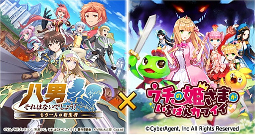 画像ギャラリー No.001のサムネイル画像 / 「八男って、それはないでしょう!〜もう一人の転生者〜」,「ウチの姫様がいちばんカワイイ」とのコラボキャンペーンが開催