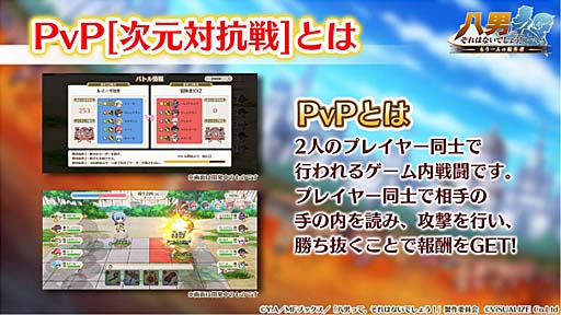 画像ギャラリー No.002のサムネイル画像 / 「八男って、それはないでしょう!」にPvP機能“次元対抗戦”実装