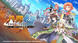 八男って、それはないでしょう!〜もう一人の転生者〜