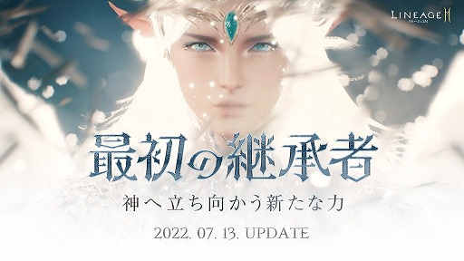 画像ギャラリー No.001のサムネイル画像 / 「リネージュ2M」,新規神話級クラス“エルフィナ”などの詳細を公開