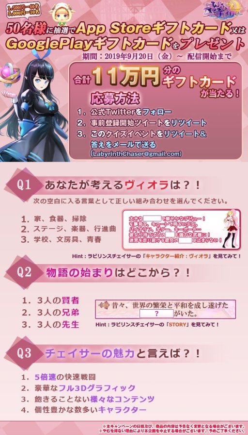 画像ギャラリー No.004のサムネイル画像 / 事前登録中の「ラビリンスチェイサー」,50名にギフトカードが当たるTwitterキャンペーン開催