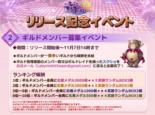 画像ギャラリー No.006のサムネイル画像 / 快速戦闘アクションRPG「ラビリンスチェイサー」が本日配信。リリース記念としてさまざまなイベントを開催