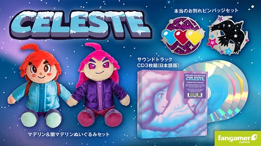 ���������꡼ No.001�Υ���ͥ������ / ��Celeste�פΤ̤�����ߤȥԥ�Хå���Fangamer����ȯ��