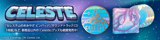 画像ギャラリー No.002のサムネイル画像 / 「Celeste」の最新グッズ“セレステホテル キーホルダー”が本日発売