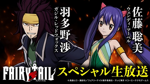 画像ギャラリー No.002のサムネイル画像 / 「FAIRY TAIL」,佐藤聡美さんと羽多野 渉さんが出演する生放送が11月30日に配信決定