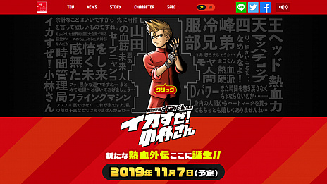 画像ギャラリー No.001のサムネイル画像 / 「熱血硬派くにおくん」の新機軸スピンオフ「イカすぜ!小林さん」は11月7日に発売。繰り返される時間の中で,小林さんが未来人と戦う