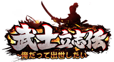 現代の若者が織田信長の親友に 東京ゲームショウ19に新作アプリ 武士立志伝 俺だって出世したい が出展