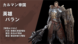 画像ギャラリー No.003のサムネイル画像 / 「ラストキングス」,カルマン帝国をはじめとした勢力紹介第2弾を公開