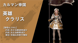 画像ギャラリー No.004のサムネイル画像 / 「ラストキングス」,カルマン帝国をはじめとした勢力紹介第2弾を公開