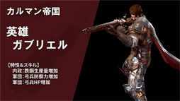 画像ギャラリー No.005のサムネイル画像 / 「ラストキングス」,カルマン帝国をはじめとした勢力紹介第2弾を公開