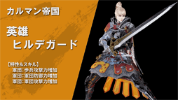 画像ギャラリー No.006のサムネイル画像 / 「ラストキングス」,カルマン帝国をはじめとした勢力紹介第2弾を公開