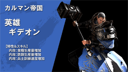 画像ギャラリー No.007のサムネイル画像 / 「ラストキングス」,カルマン帝国をはじめとした勢力紹介第2弾を公開