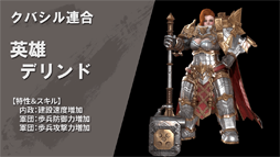 画像ギャラリー No.010のサムネイル画像 / 「ラストキングス」,カルマン帝国をはじめとした勢力紹介第2弾を公開