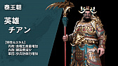 画像ギャラリー No.009のサムネイル画像 / 「ラストキングス」,オリエンタルな英雄&勢力紹介動画第3弾が公開