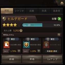 画像ギャラリー No.003のサムネイル画像 / 「ラストキングス」の「英雄の成長と装備」について紹介する「新米領主の建国日記:4日目」が公開