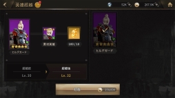 画像ギャラリー No.008のサムネイル画像 / 「ラストキングス」の「英雄の成長と装備」について紹介する「新米領主の建国日記:4日目」が公開