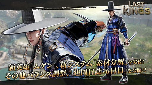 画像ギャラリー No.001のサムネイル画像 / 「ラストキングス」に新英雄のムゲンと素材分解システムが追加