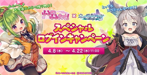 画像ギャラリー No.002のサムネイル画像 / 「オーブジェネレーション」と「ふるーつふるきゅーと!」のコラボイベントが開催。ログインでコラボ限定キャラがもらえる