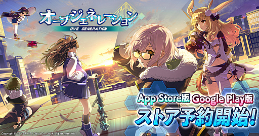 画像ギャラリー No.001のサムネイル画像 / 「OVE GENERATION〜攻防する異能力少女〜」,Apple Storeで予約注文およびGoogle Playで事前登録がスタート