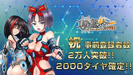 画像ギャラリー No.001のサムネイル画像 / 「戦艦バトル:ウォーシップコレクション」,事前登録者数が2万人を突破