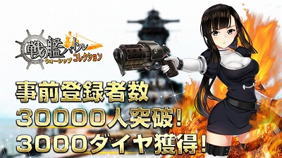 画像ギャラリー No.001のサムネイル画像 / 「戦艦バトル:ウォーシップコレクション」,事前登録者数が3万を突破