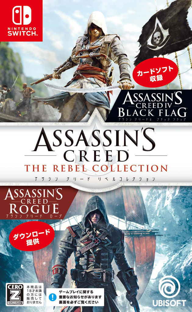 Switch アサシン クリード リベルコレクション が本日発売 Ac4 ブラック フラッグ 本編とdlc Ac ローグ 本編のセット