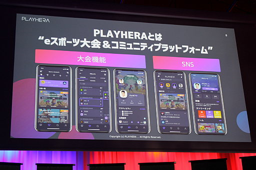 画像ギャラリー No.002のサムネイル画像 / 大会を手軽に開催できるeスポーツプラットフォーム「PLAYHERA」が発表,β版が本日リリース。CyberZとRIZeSTが合弁会社を設立しサービスを展開