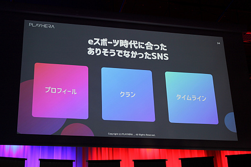 画像ギャラリー No.010のサムネイル画像 / 大会を手軽に開催できるeスポーツプラットフォーム「PLAYHERA」が発表,β版が本日リリース。CyberZとRIZeSTが合弁会社を設立しサービスを展開