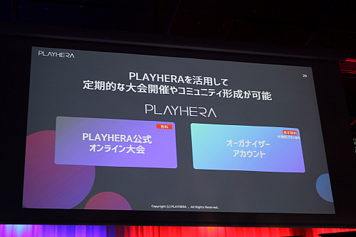 画像ギャラリー No.017のサムネイル画像 / 大会を手軽に開催できるeスポーツプラットフォーム「PLAYHERA」が発表,β版が本日リリース。CyberZとRIZeSTが合弁会社を設立しサービスを展開